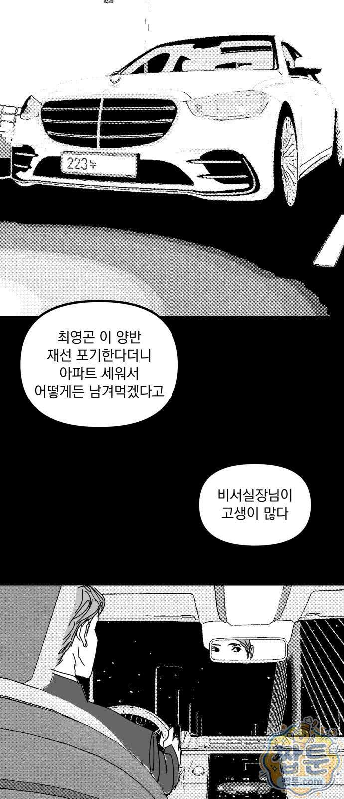 꽃과 재 19화 24