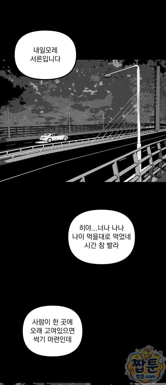 꽃과 재 19화 26
