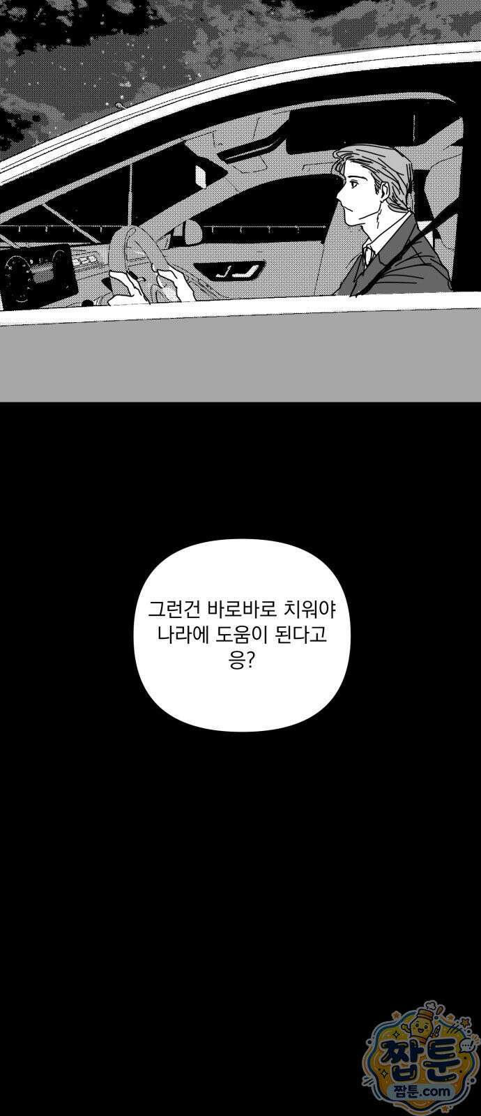 꽃과 재 19화 27