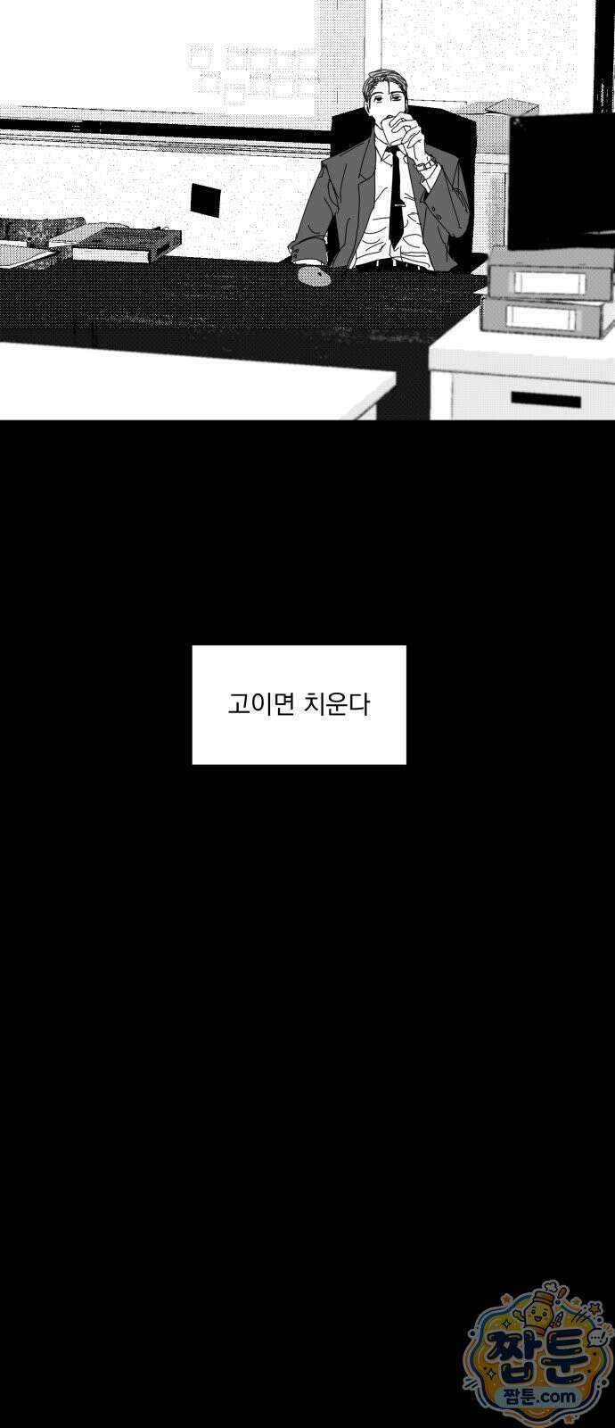 꽃과 재 19화 33