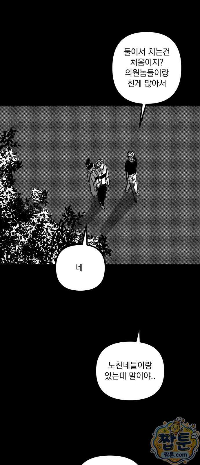 꽃과 재 19화 42