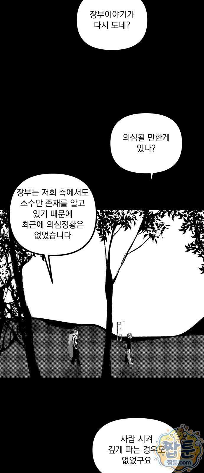 꽃과 재 19화 43