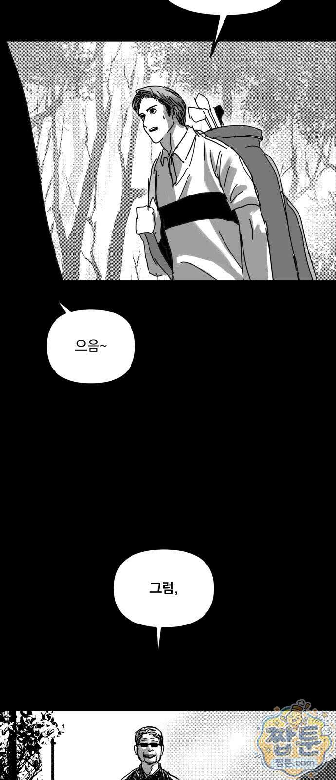 꽃과 재 19화 44