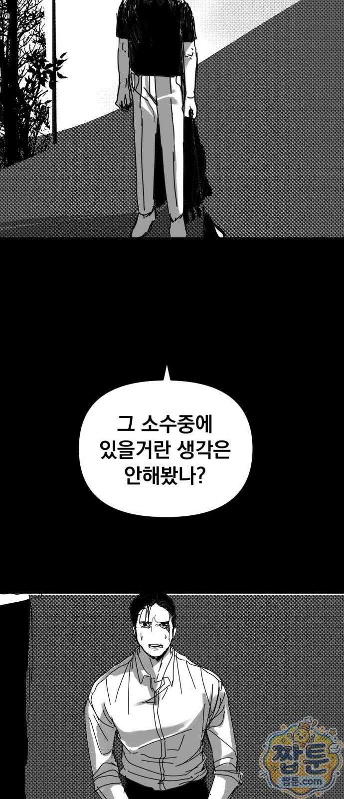 꽃과 재 19화 45