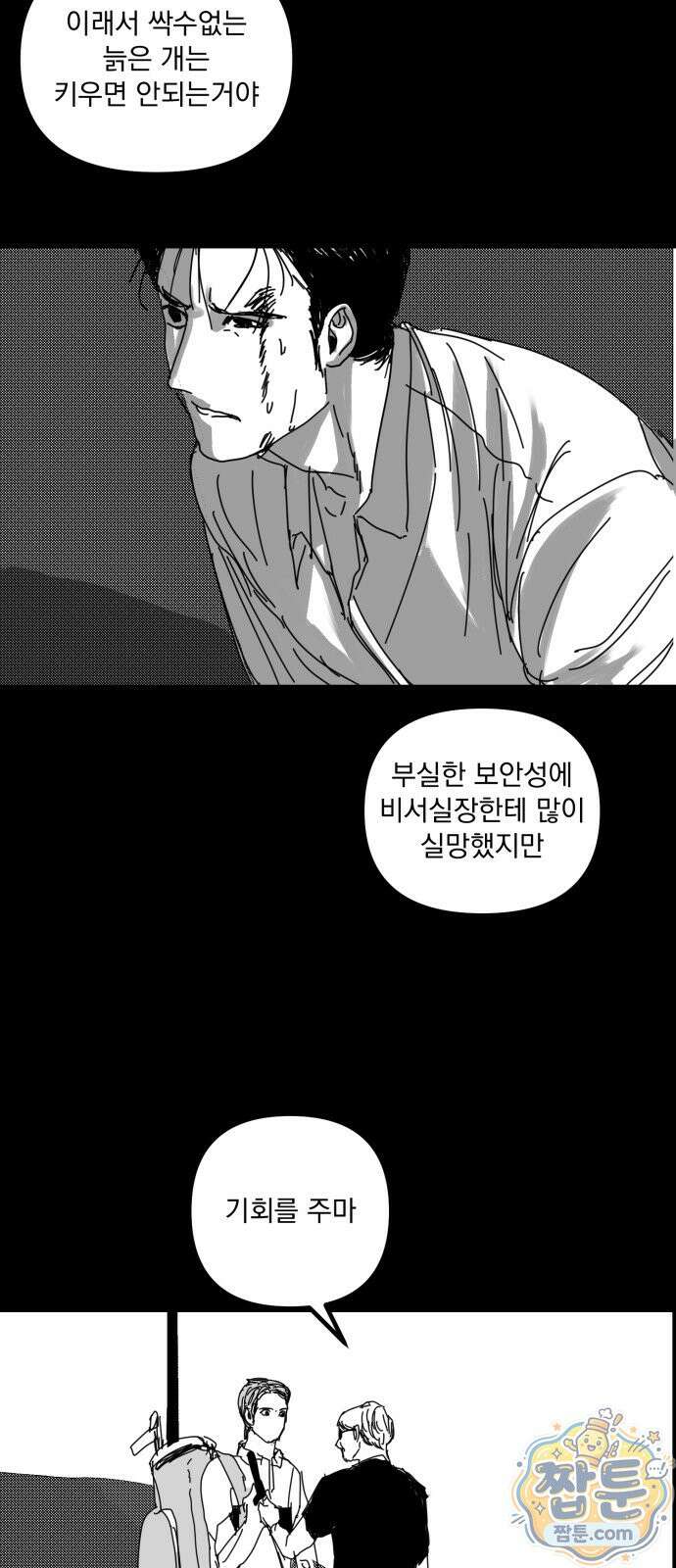 꽃과 재 19화 47