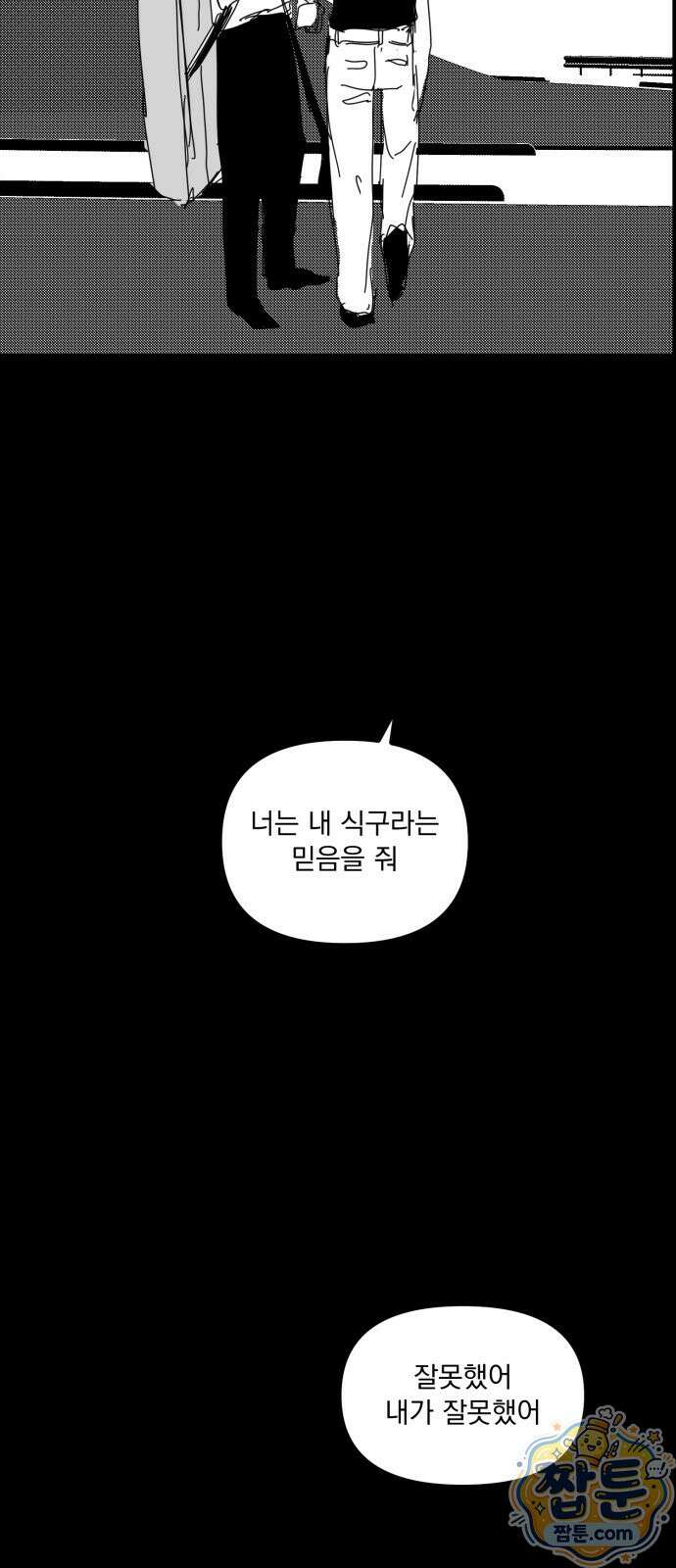꽃과 재 19화 48