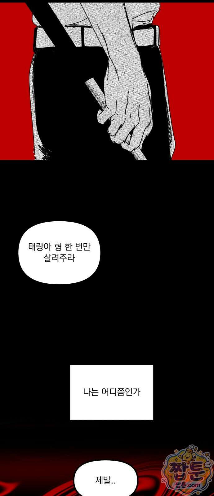 꽃과 재 19화 49