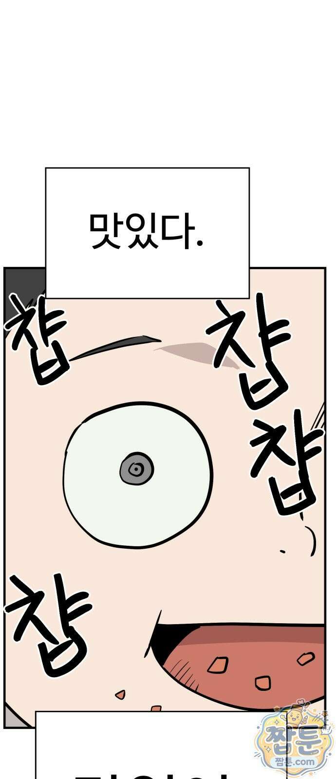 최강고 29화 14
