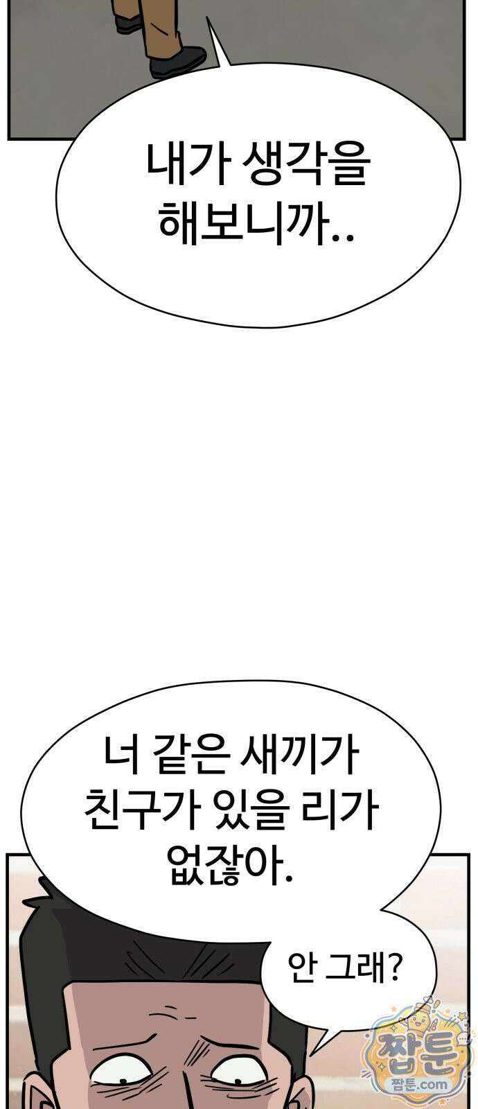 최강고 29화 25