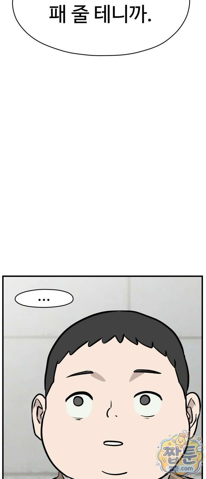 최강고 29화 28
