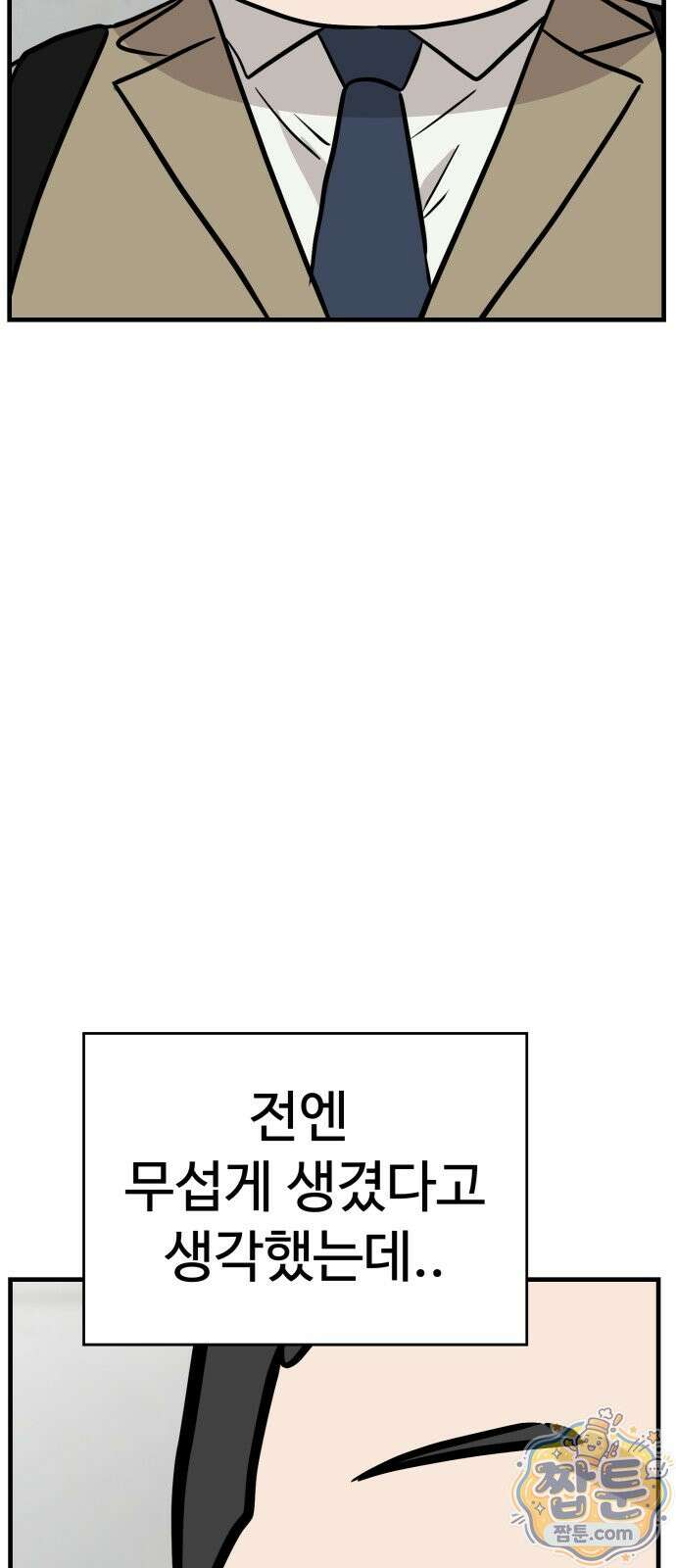 최강고 29화 29