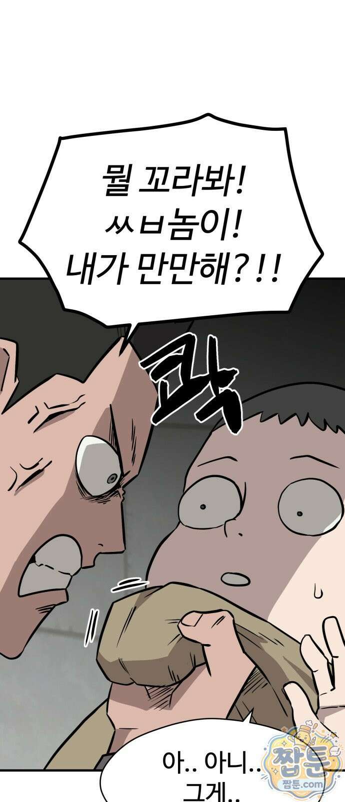 최강고 29화 32