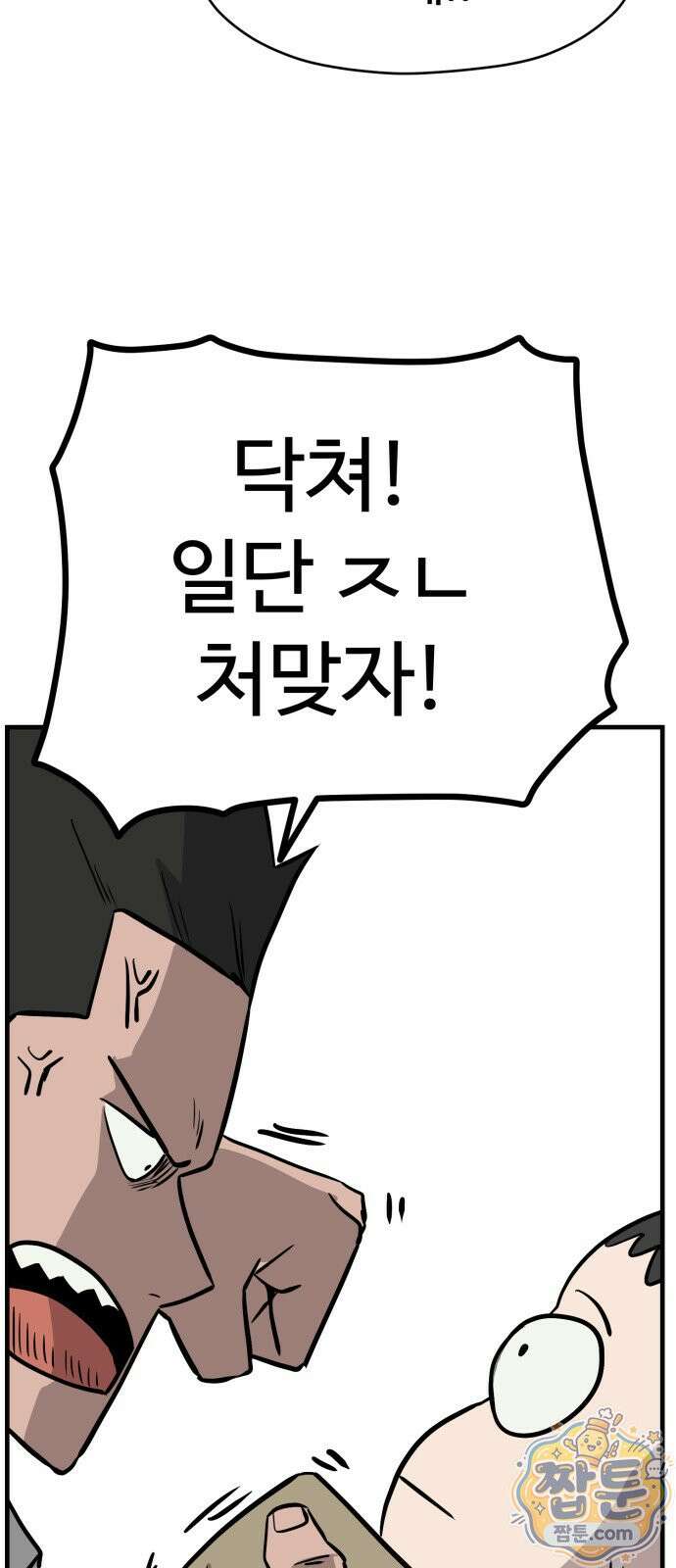 최강고 29화 33