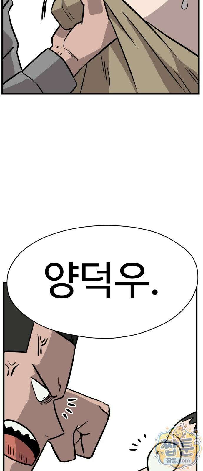 최강고 29화 34