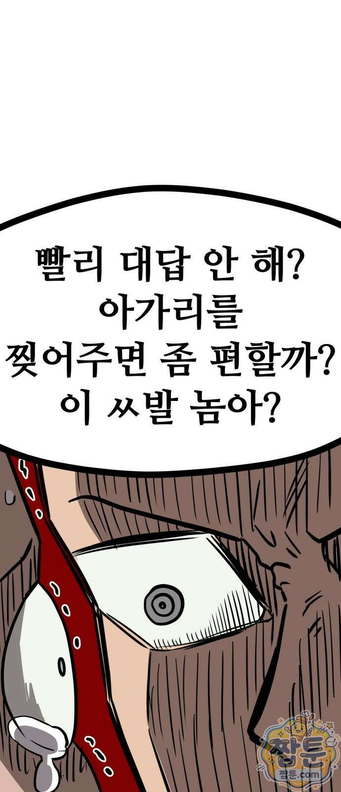 최강고 29화 45