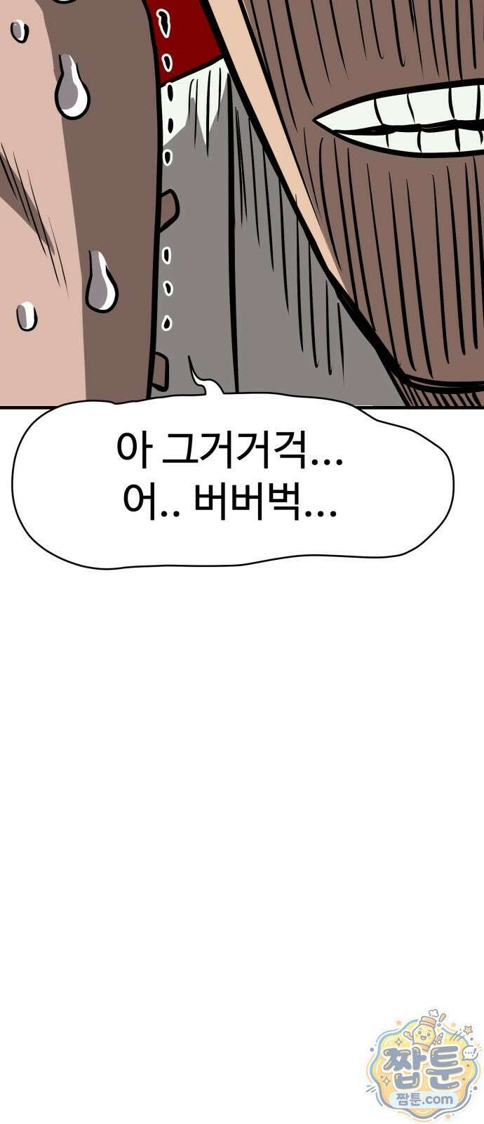 최강고 29화 46