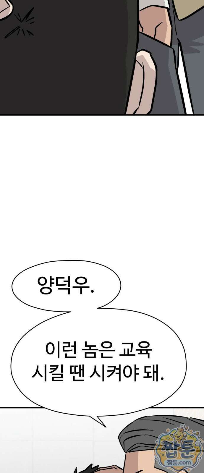 최강고 29화 49