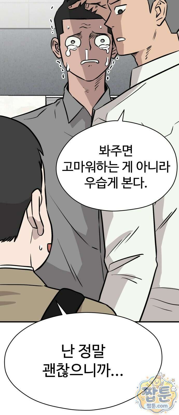 최강고 29화 50