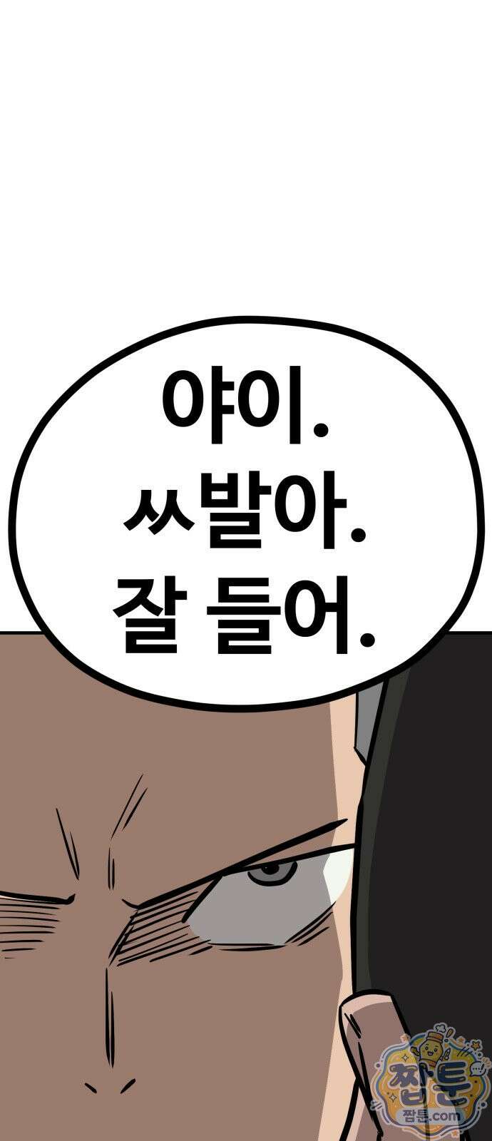 최강고 29화 55