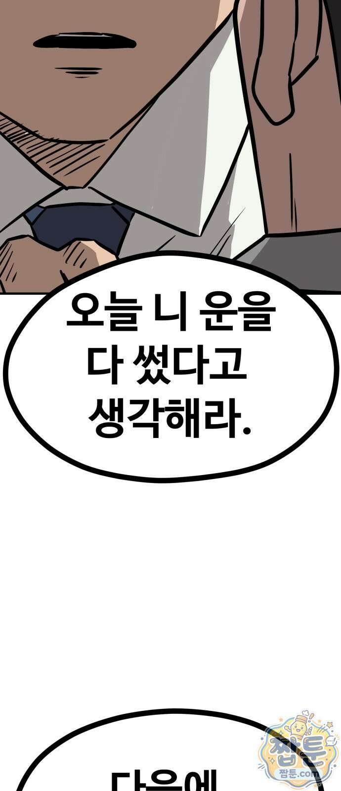 최강고 29화 56
