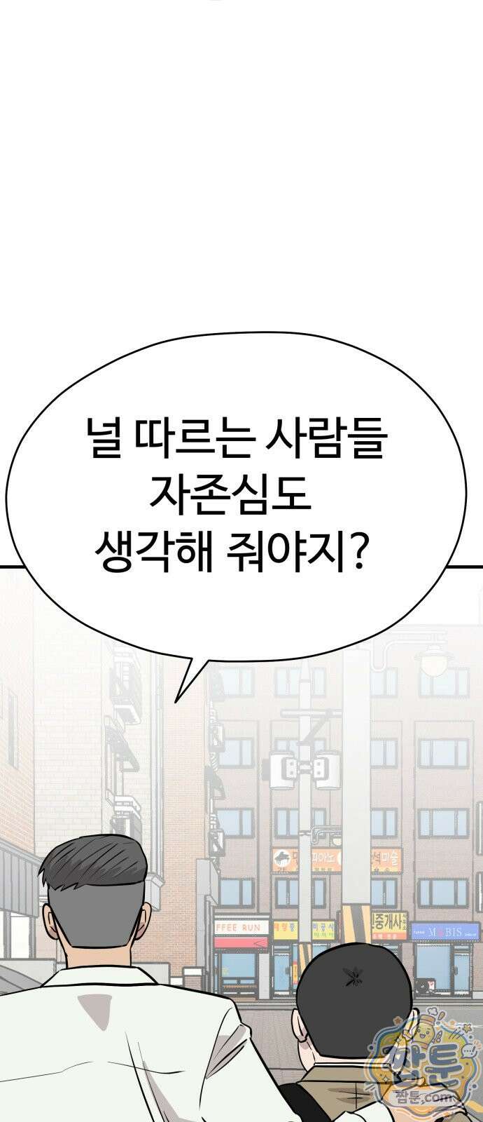 최강고 29화 67
