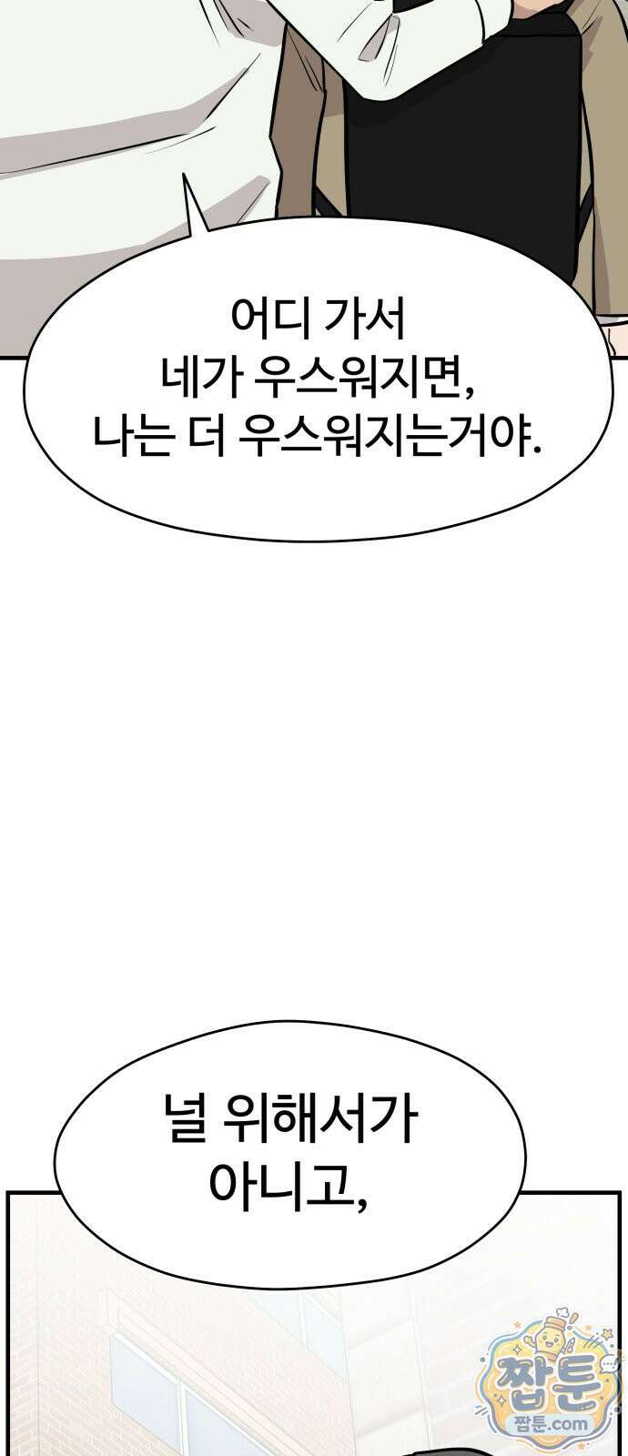 최강고 29화 68