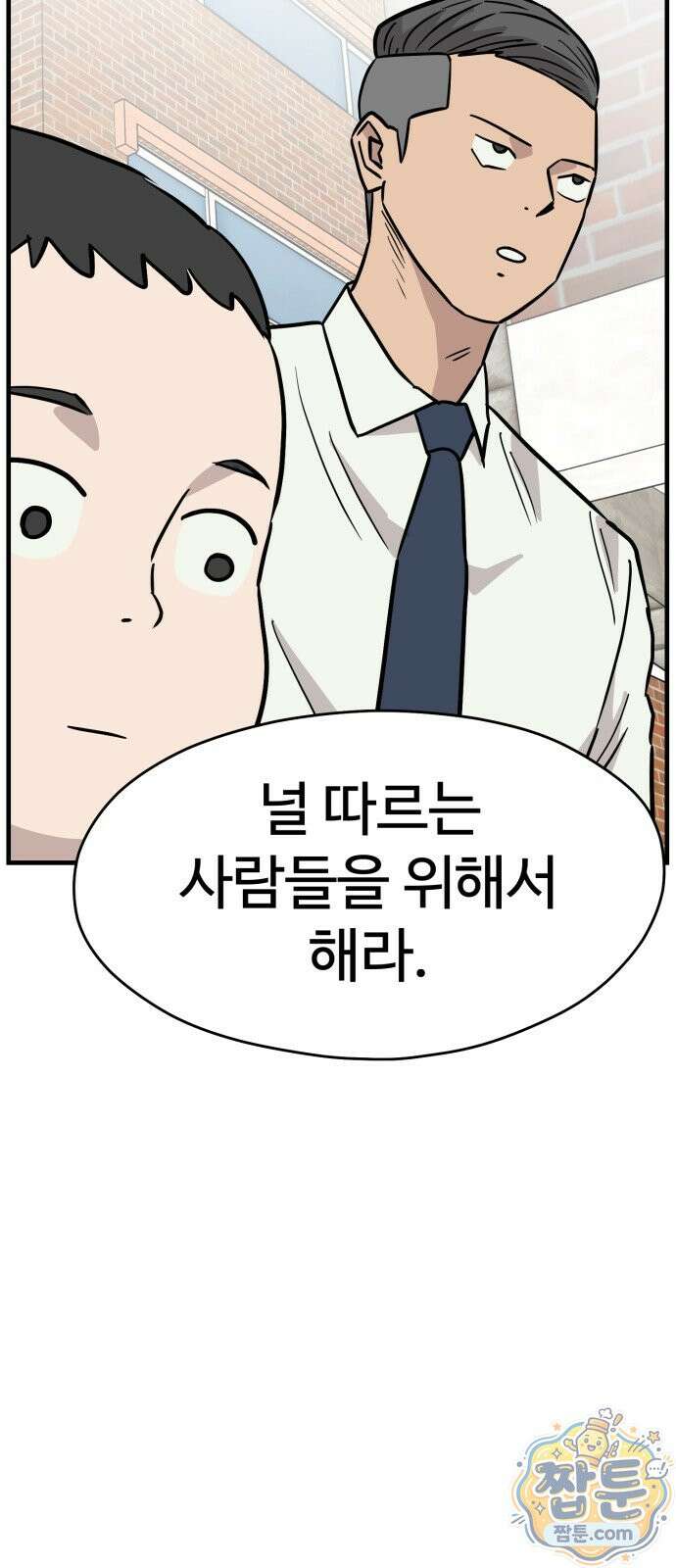 최강고 29화 69