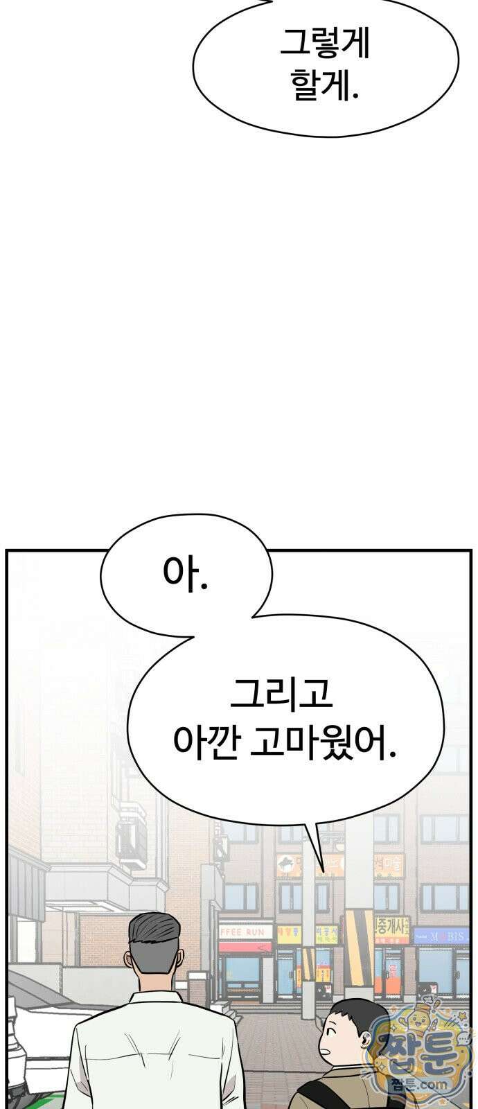 최강고 29화 71