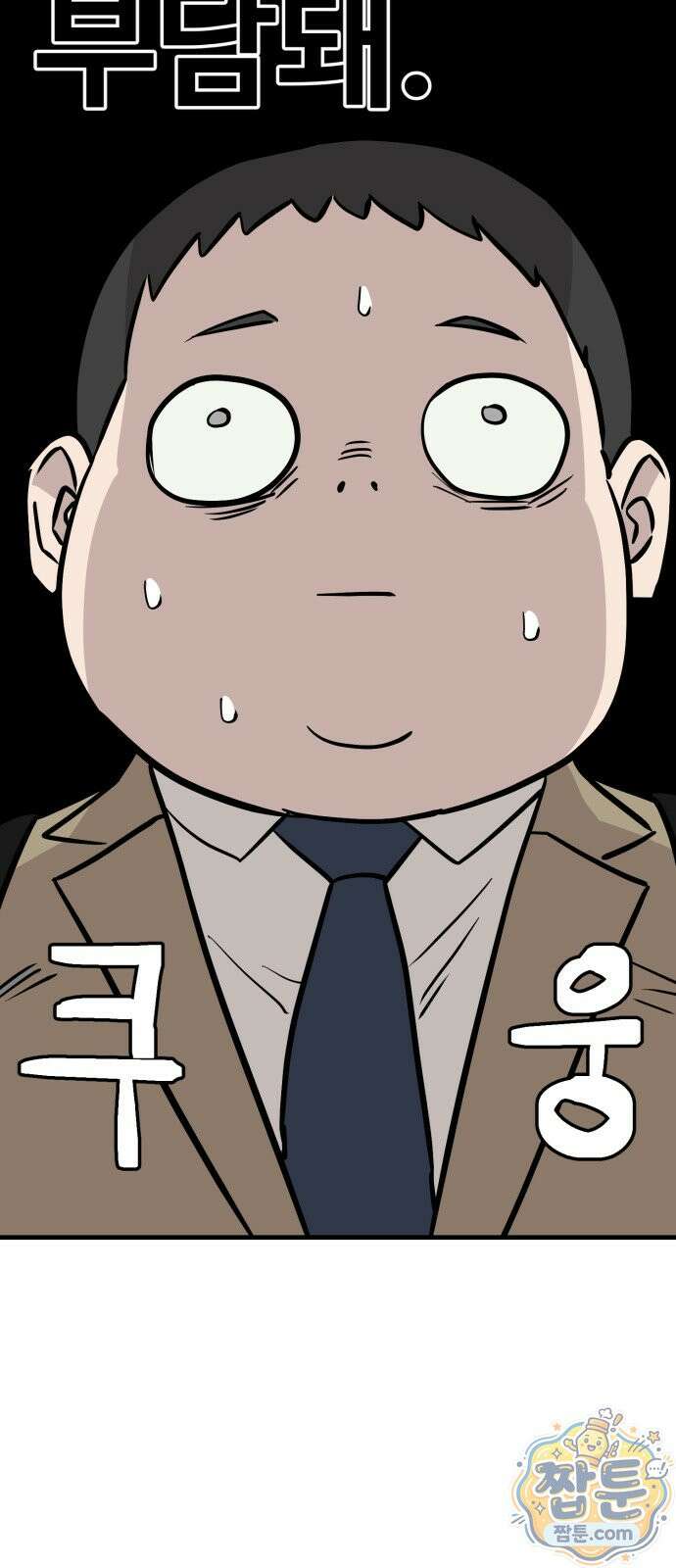 최강고 29화 86