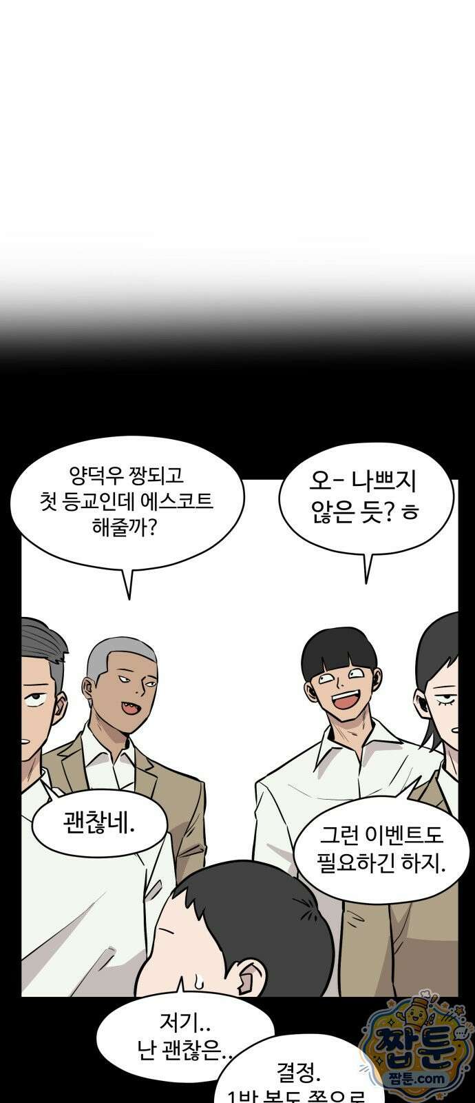 최강고 29화 87