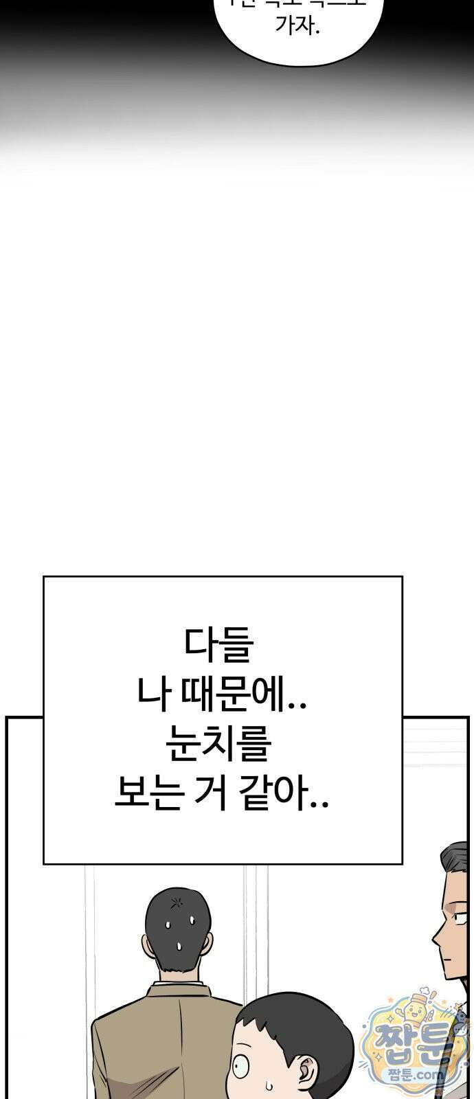 최강고 29화 88