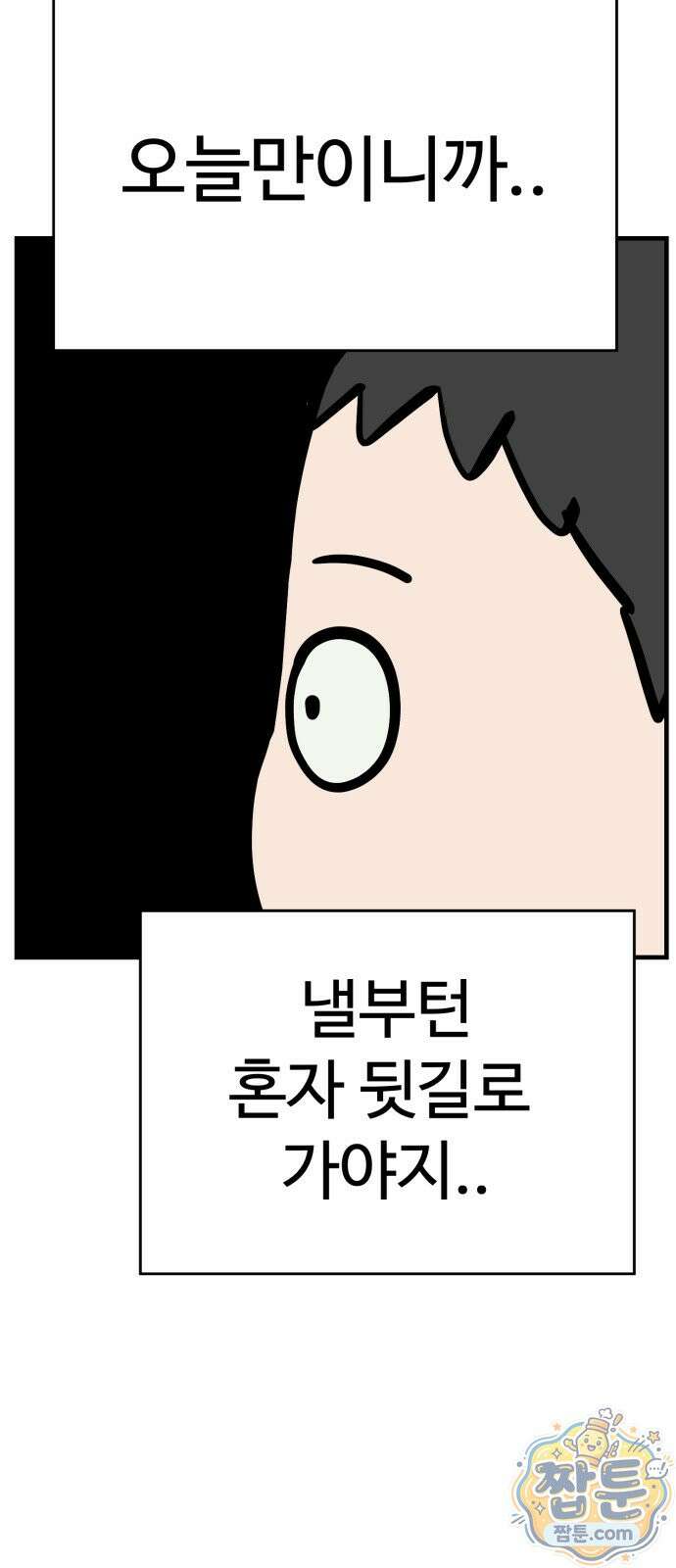 최강고 29화 90