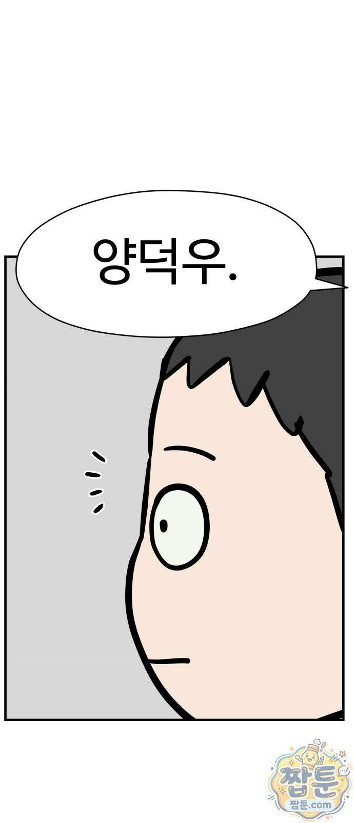 최강고 29화 91