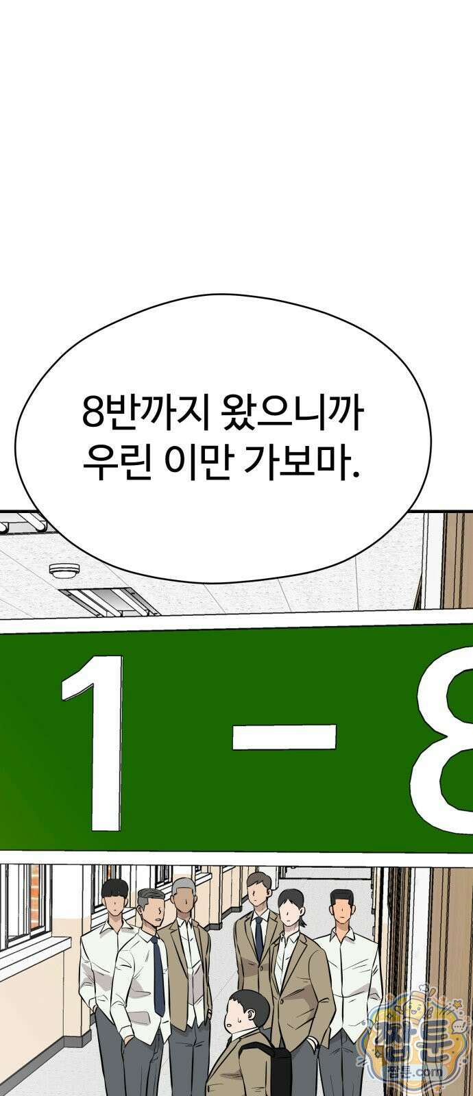 최강고 29화 92