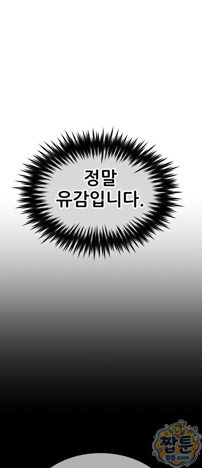 그린스킨 2화 1