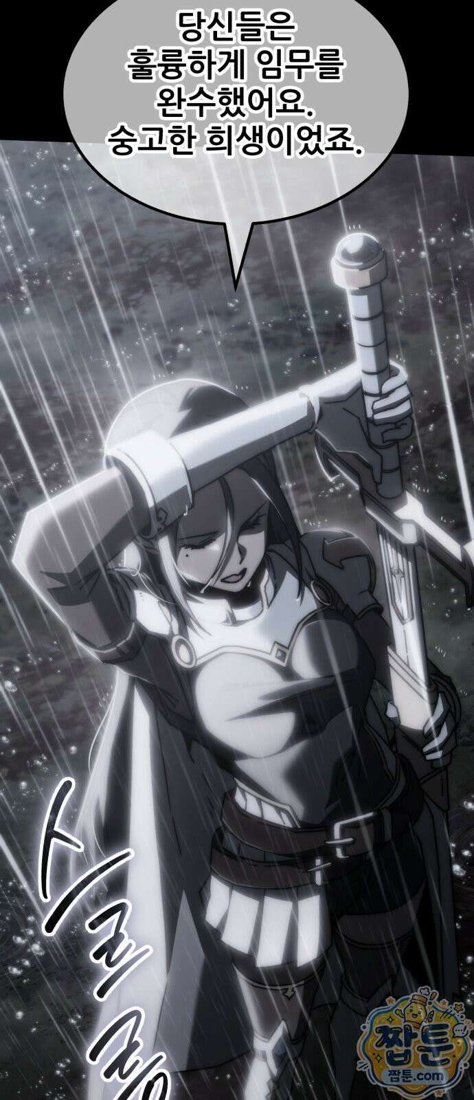 그린스킨 2화 2