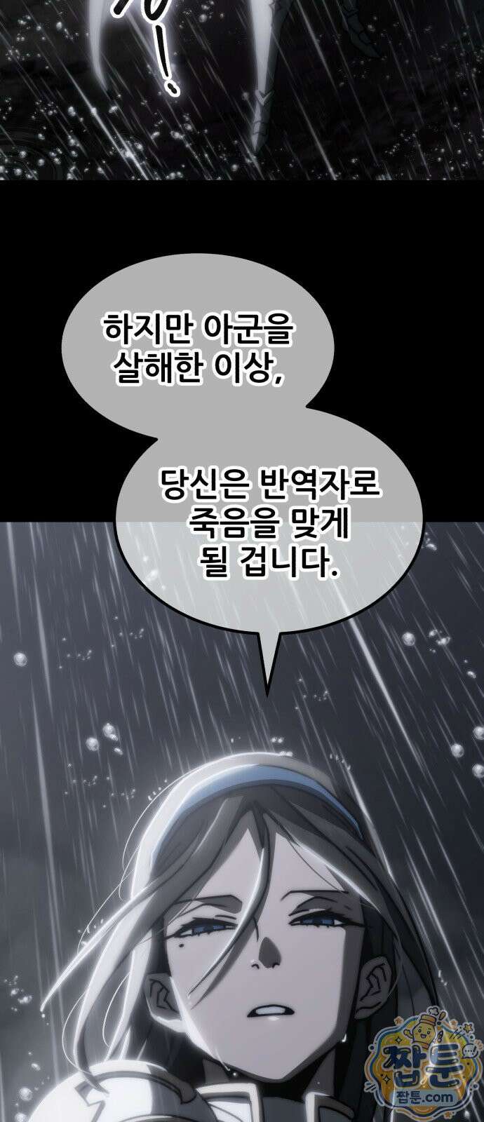 그린스킨 2화 3