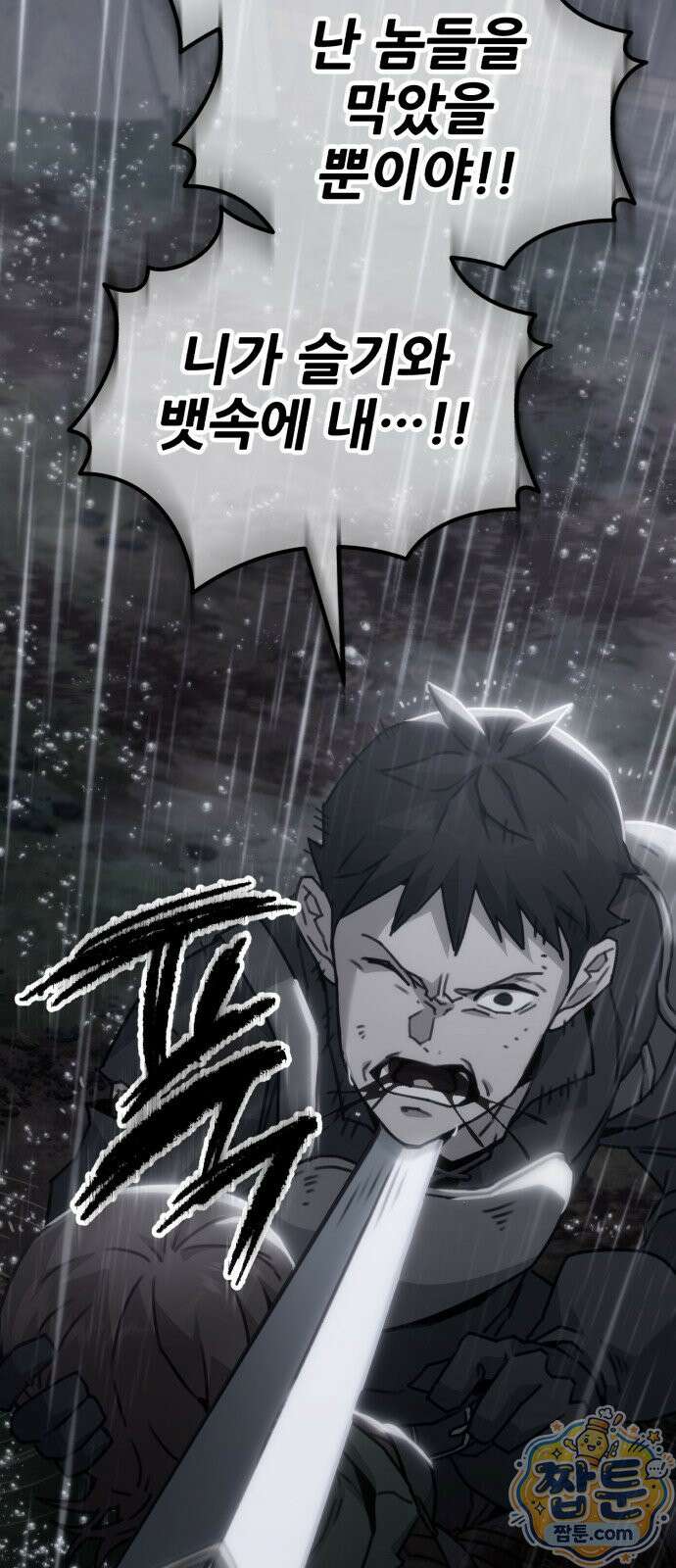 그린스킨 2화 5