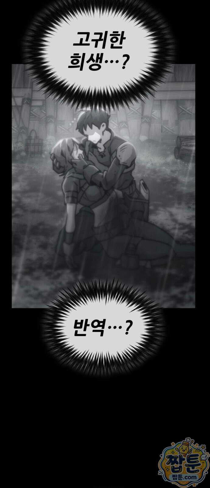 그린스킨 2화 9