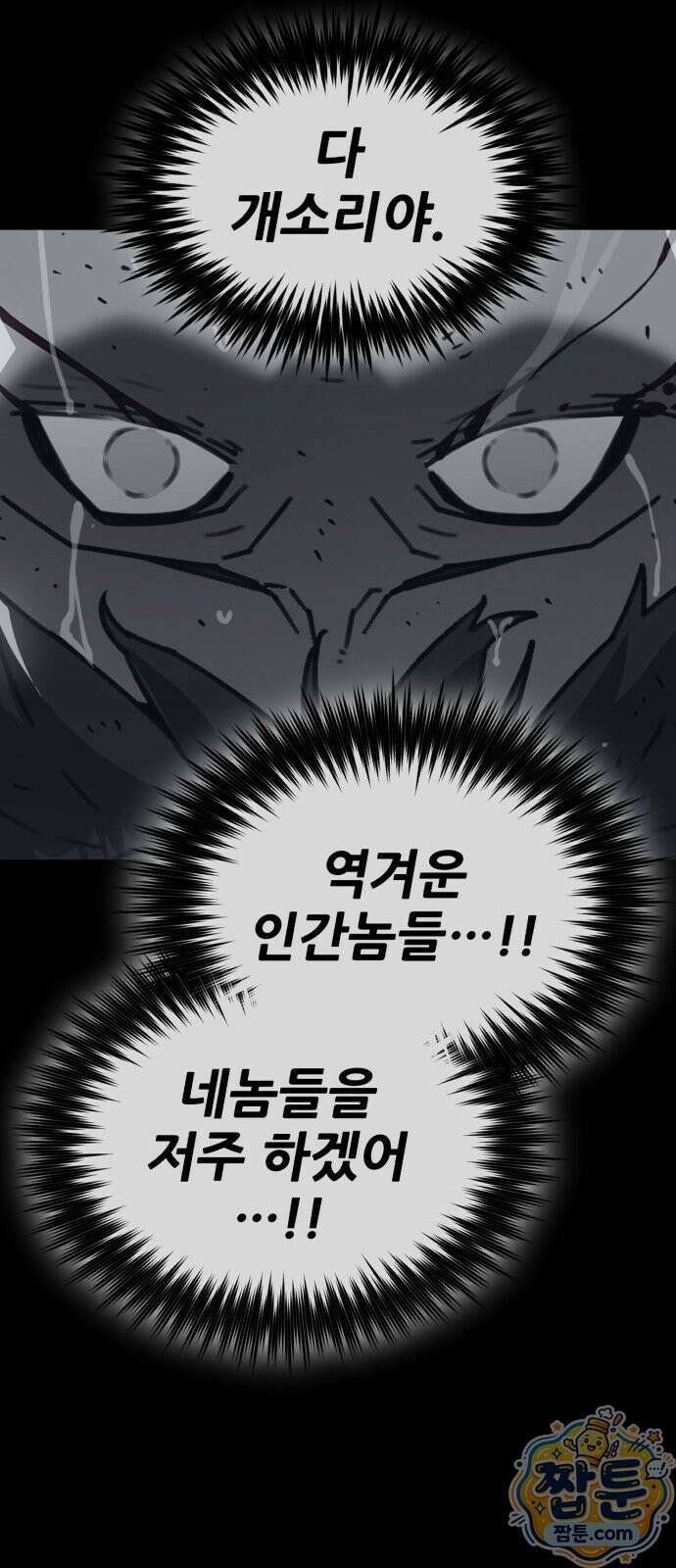 그린스킨 2화 10