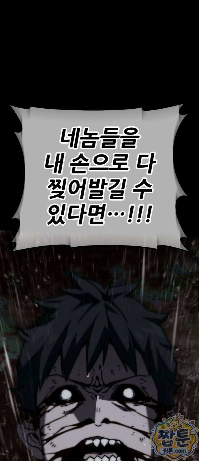 그린스킨 2화 11