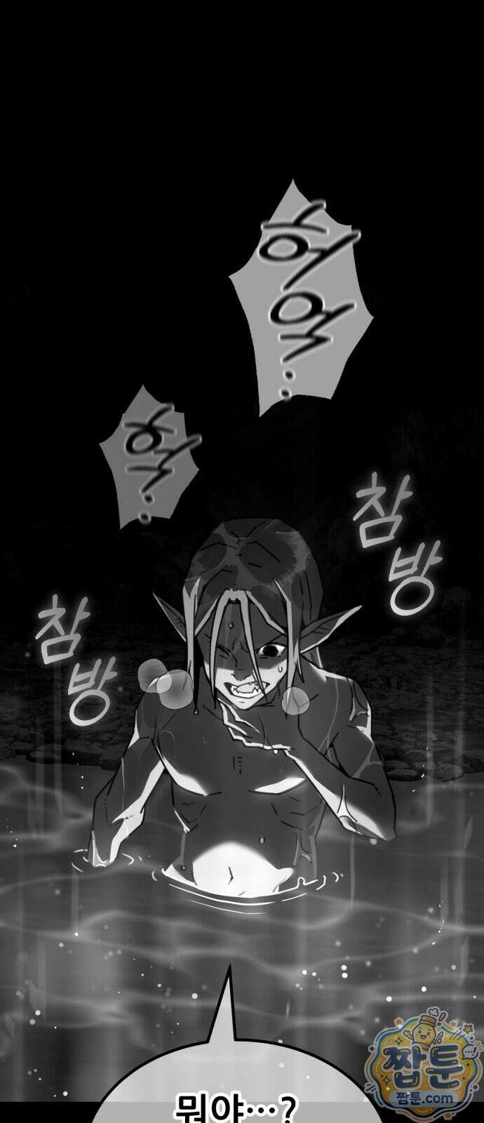 그린스킨 2화 19