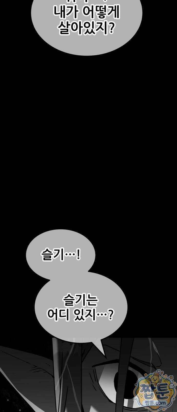 그린스킨 2화 20
