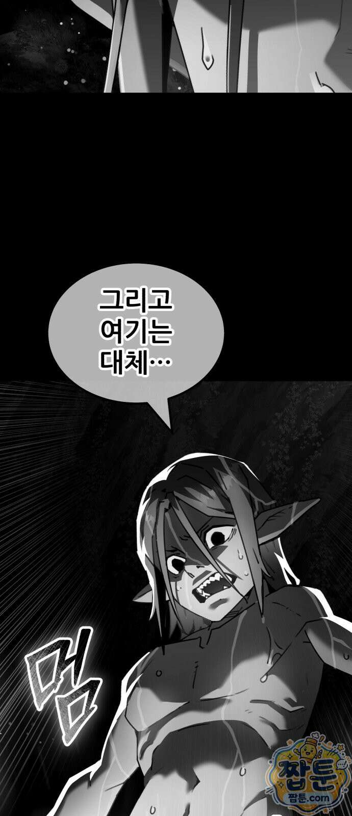 그린스킨 2화 21