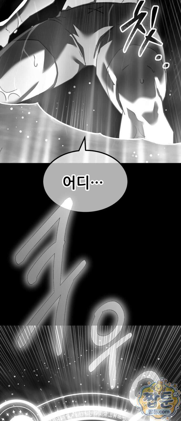 그린스킨 2화 22
