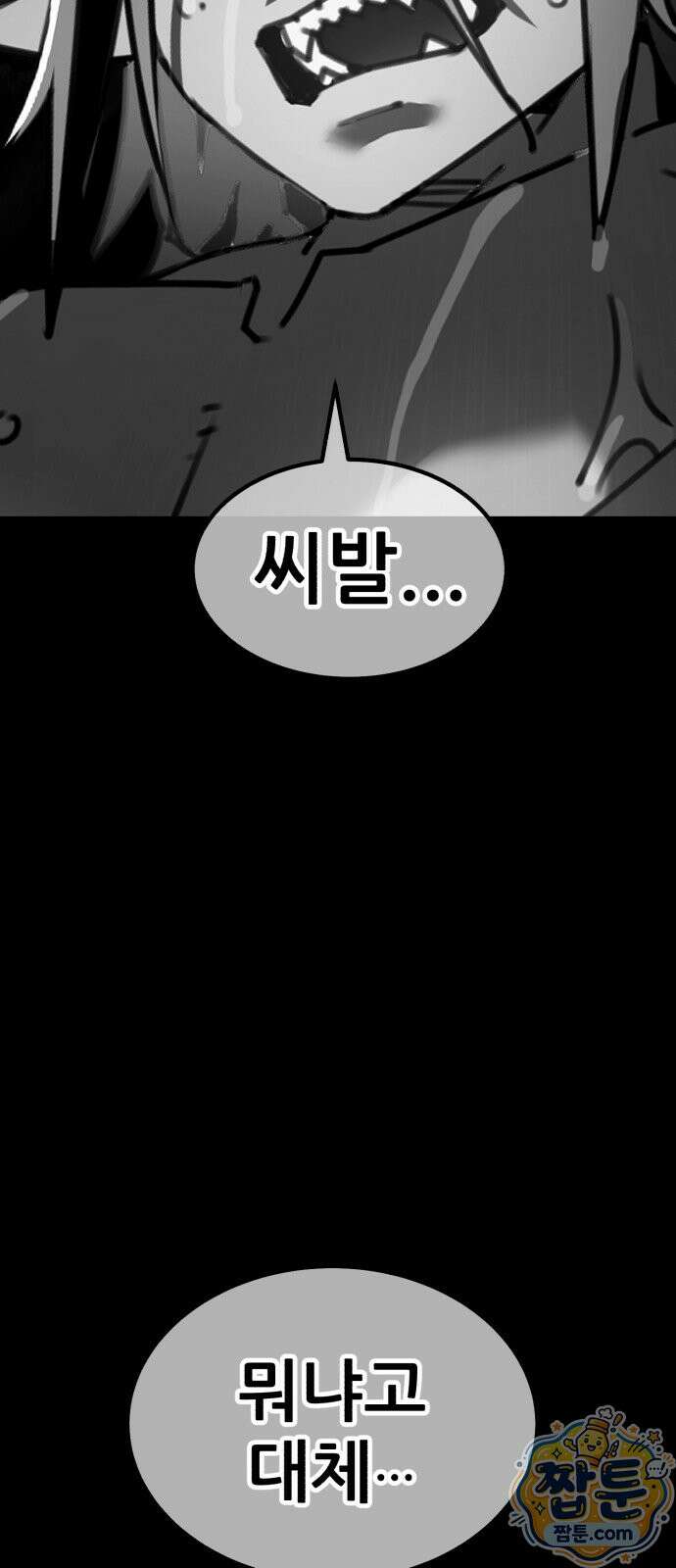그린스킨 2화 24
