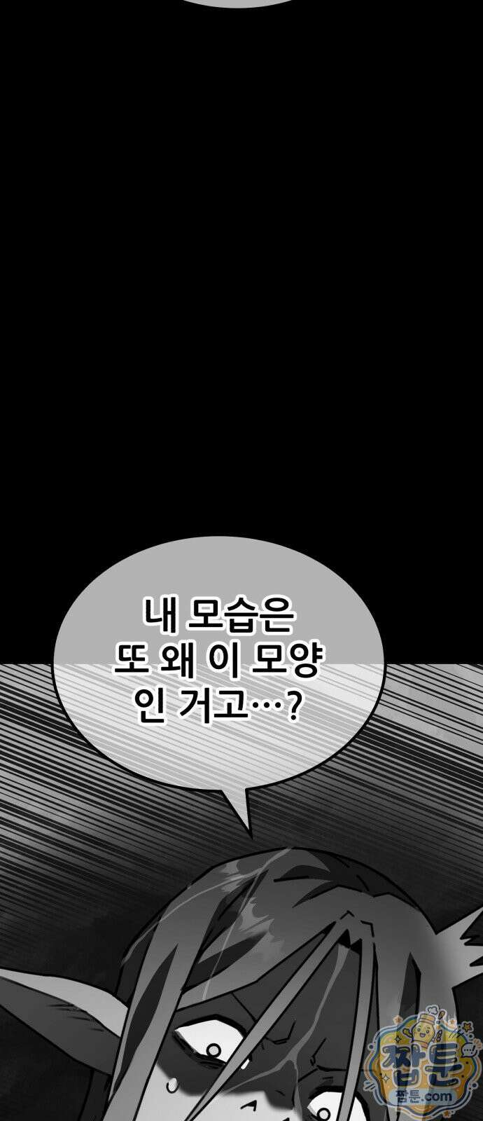 그린스킨 2화 25
