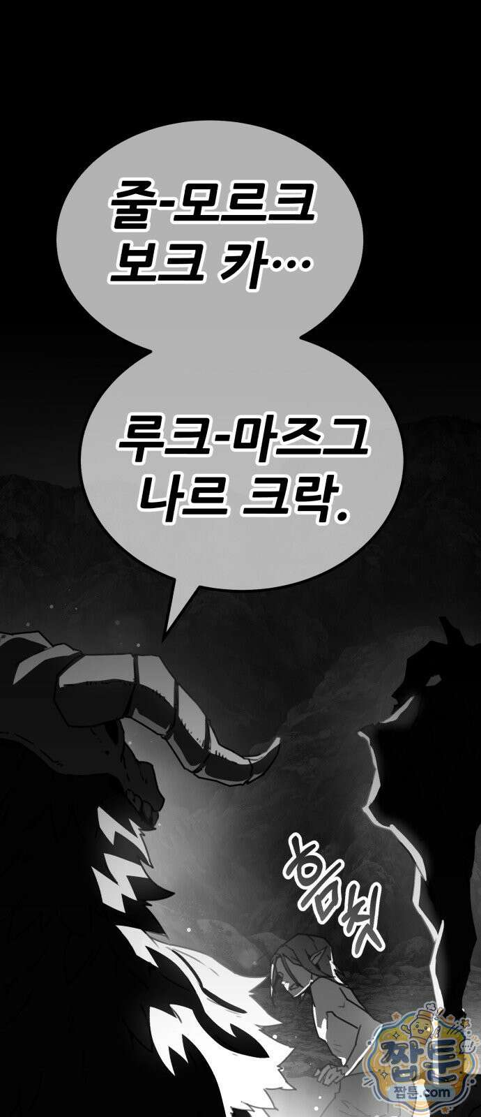 그린스킨 2화 27