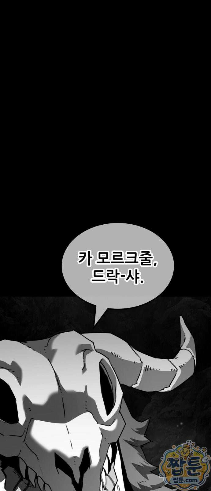 그린스킨 2화 29