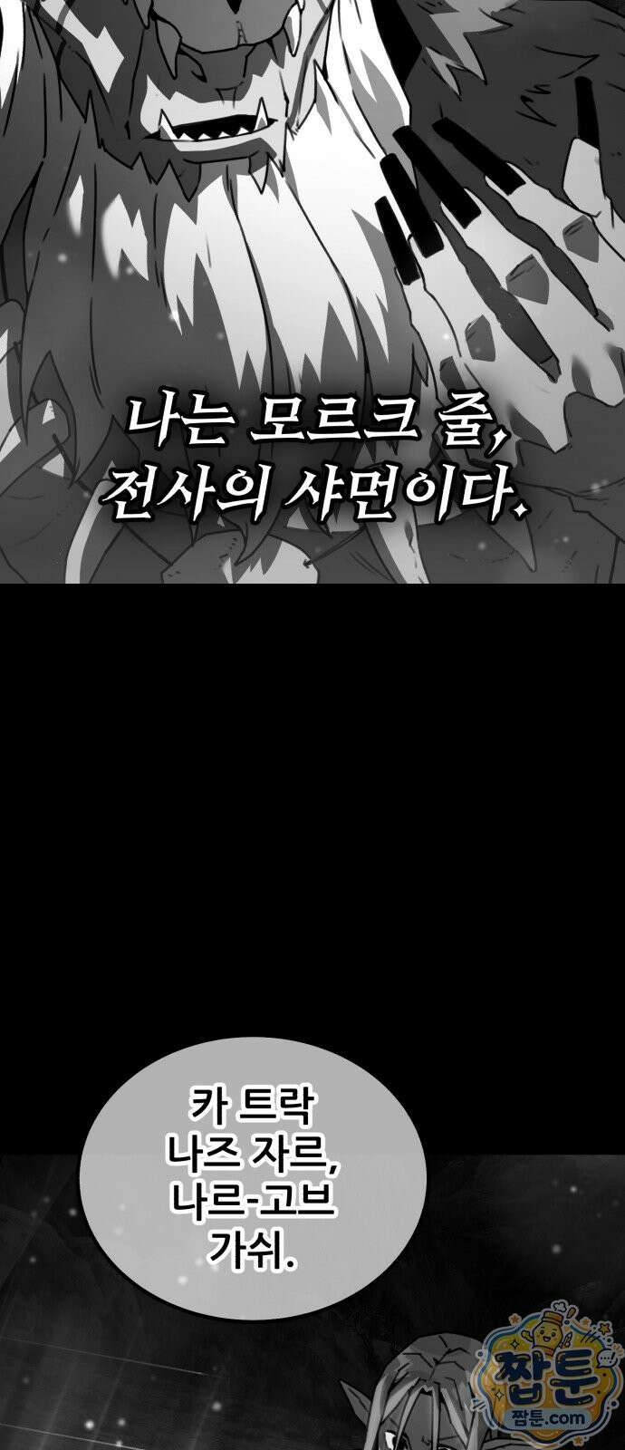 그린스킨 2화 30